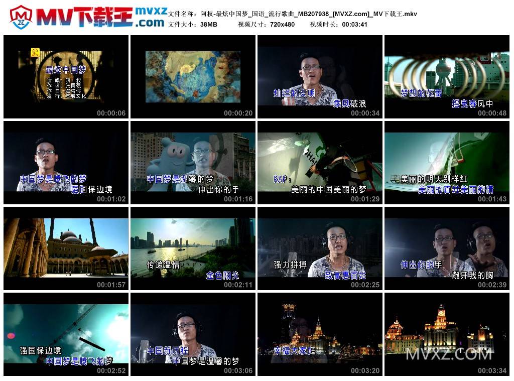 阿权-最炫中国梦_国语_流行歌曲_MB207938